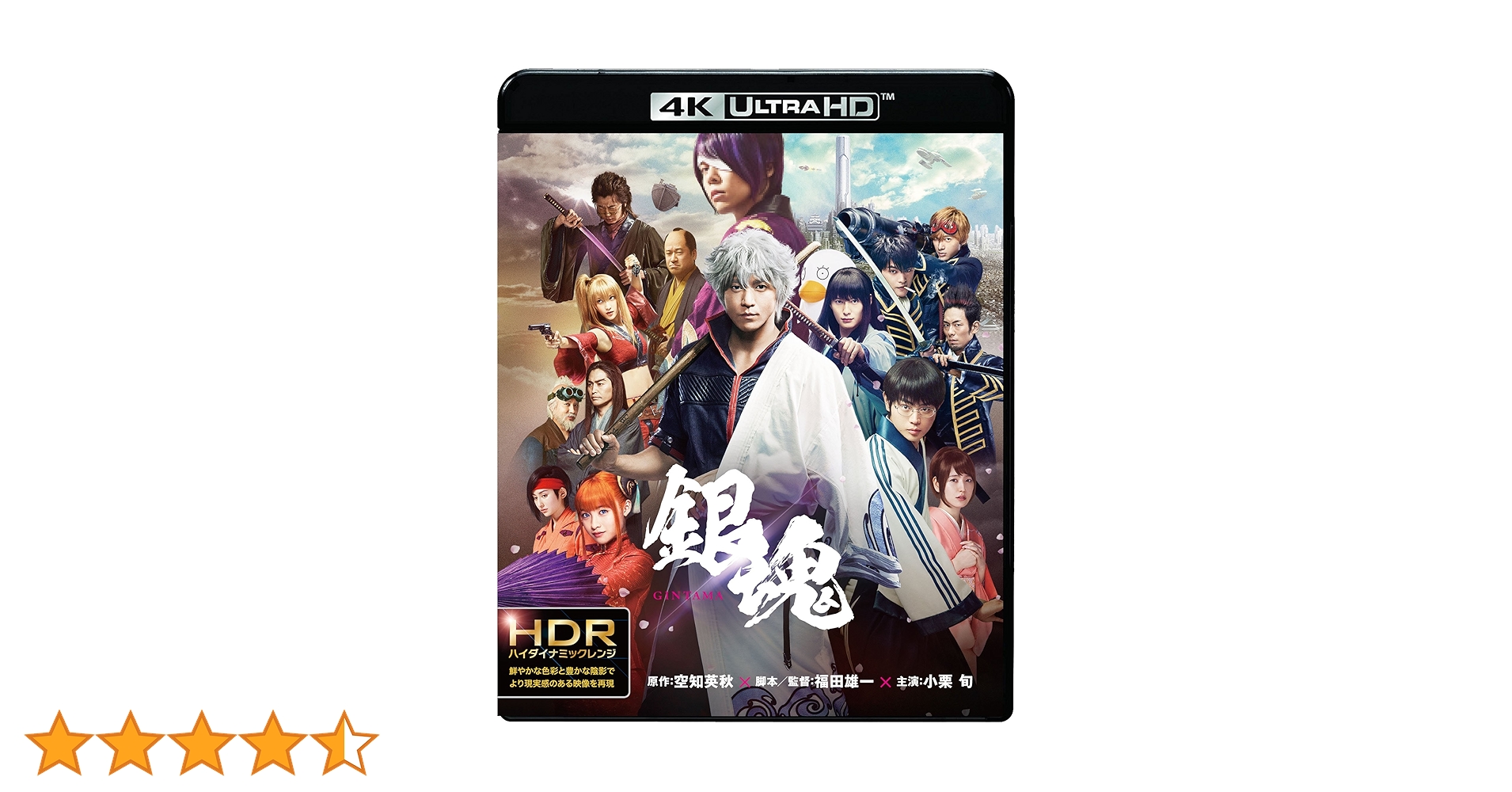 Amazon.co.jp: 銀魂 (2枚組) [Blu-ray] : 小栗旬, 菅田将暉, 橋本環奈